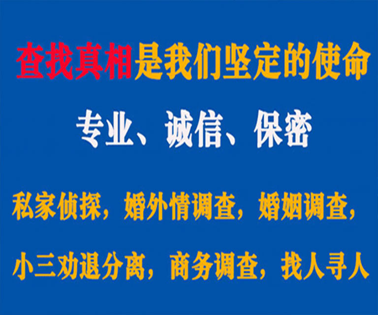 谢通门私家侦探哪里去找？如何找到信誉良好的私人侦探机构？